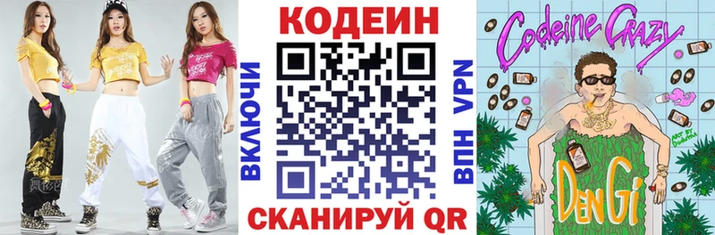 Codein Purple Drank  где найти   Серафимович 